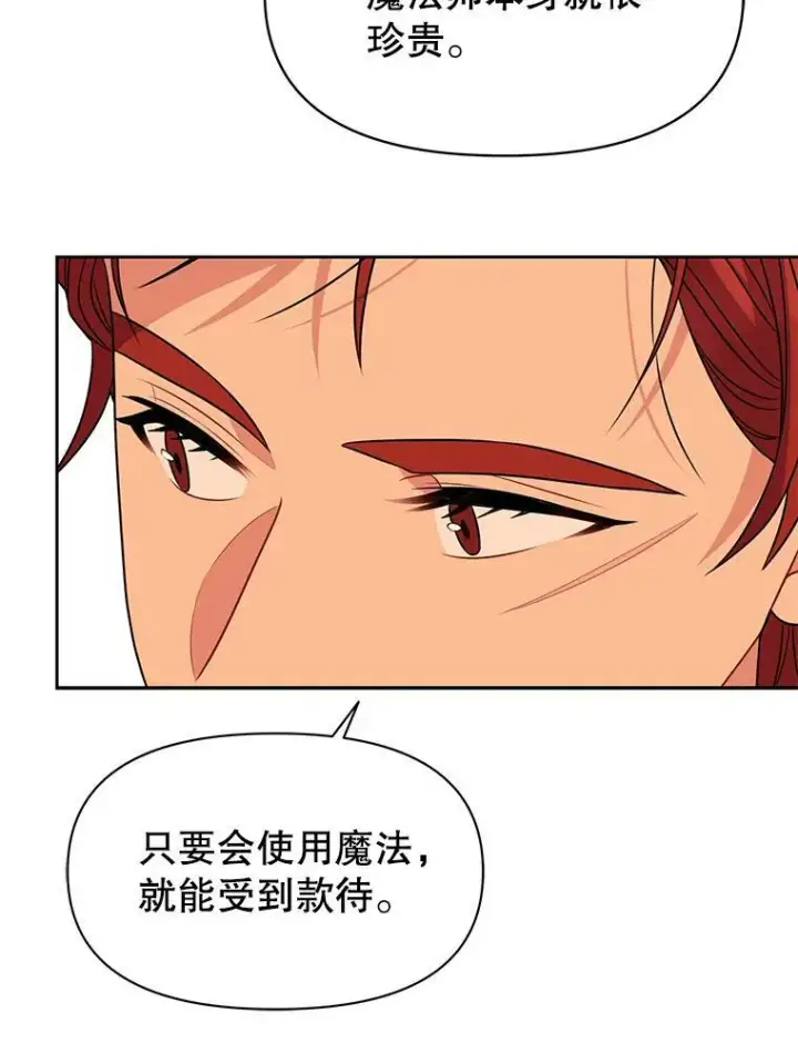 漫画《我把竹马养黑化》72.毒草第31张图