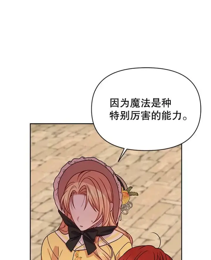 漫画《我把竹马养黑化》72.毒草第32张图