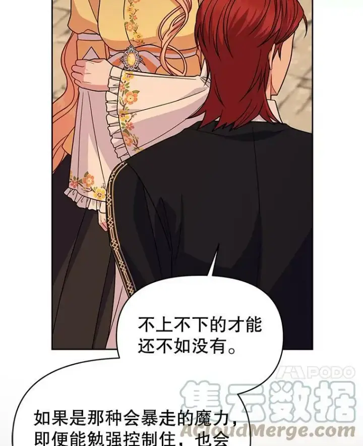 漫画《我把竹马养黑化》72.毒草第33张图
