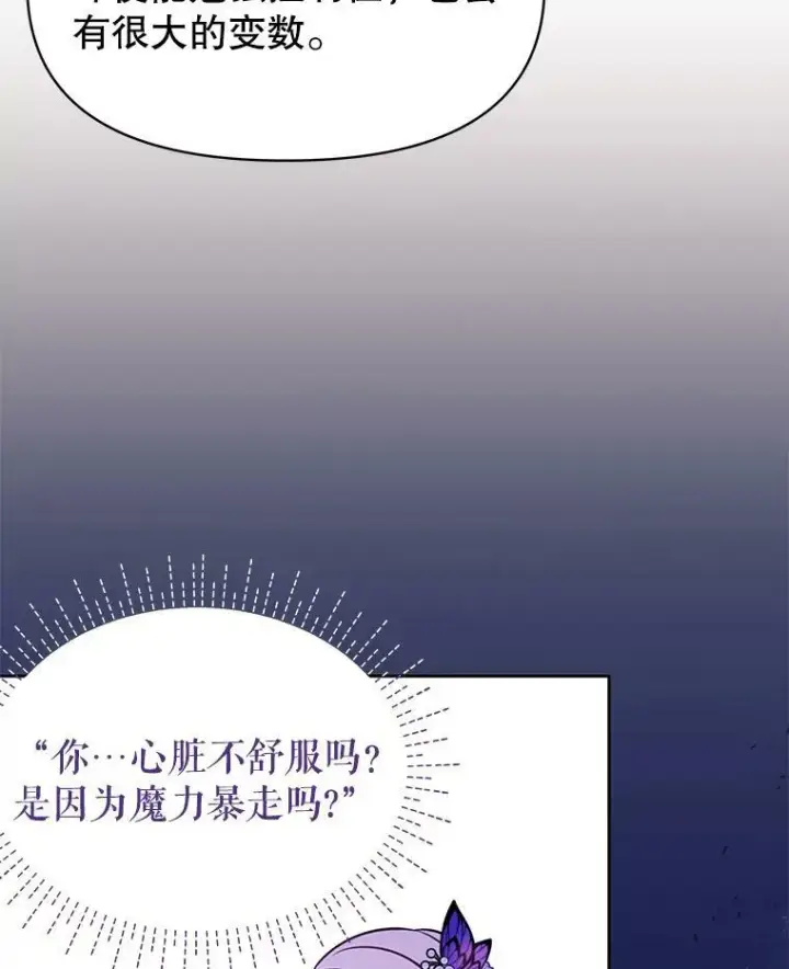 漫画《我把竹马养黑化》72.毒草第34张图