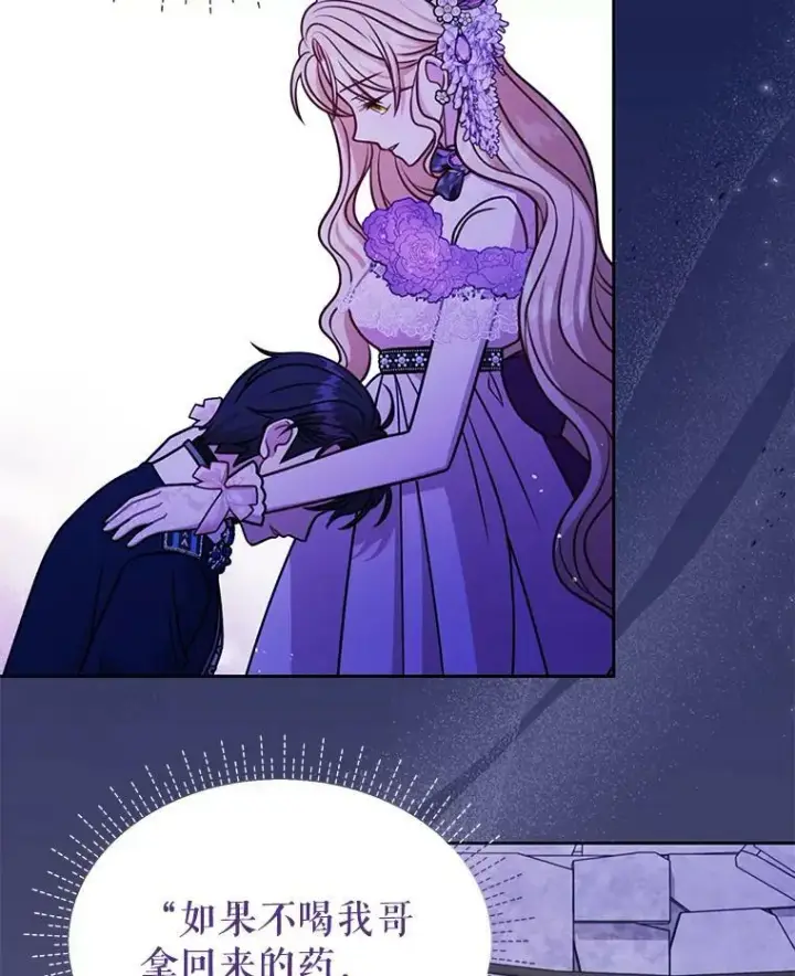漫画《我把竹马养黑化》72.毒草第35张图