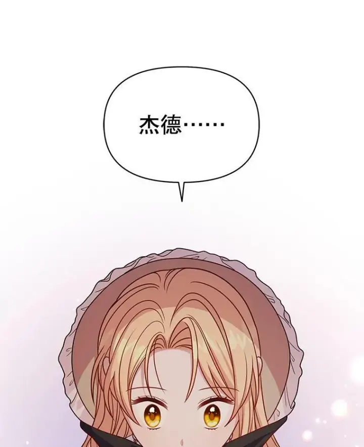 漫画《我把竹马养黑化》72.毒草第38张图