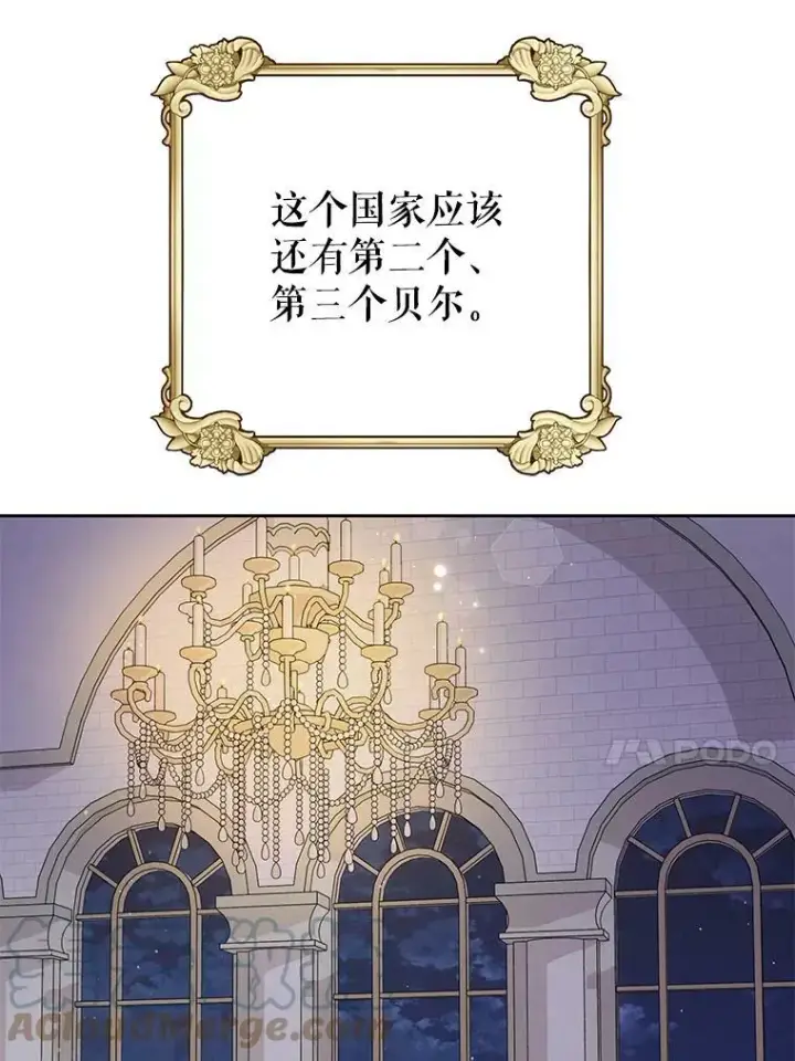 漫画《我把竹马养黑化》72.毒草第45张图