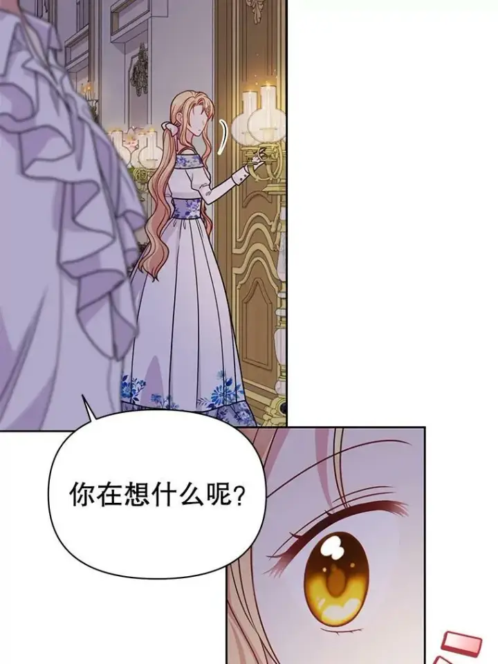 漫画《我把竹马养黑化》72.毒草第47张图