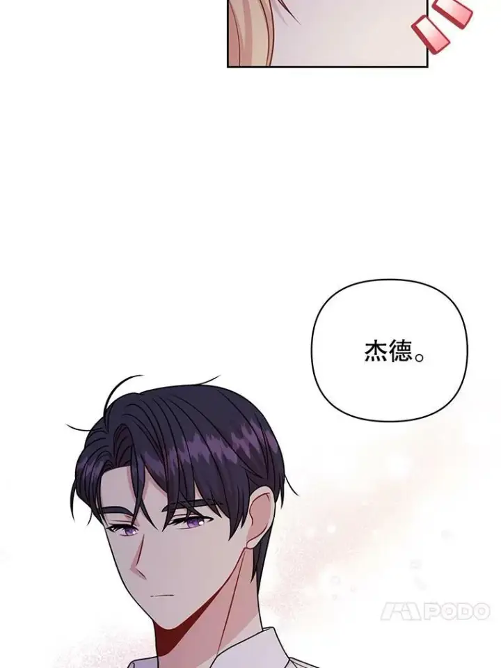 漫画《我把竹马养黑化》72.毒草第48张图
