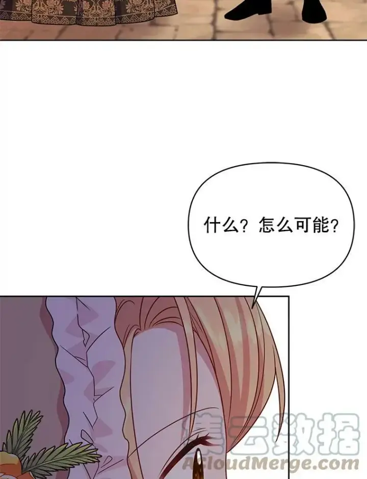 漫画《我把竹马养黑化》72.毒草第5张图