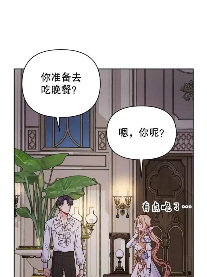 漫画《我把竹马养黑化》72.毒草第50张图
