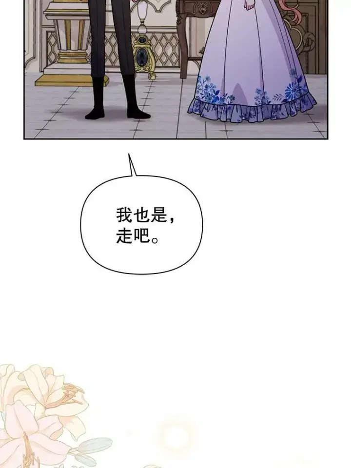 漫画《我把竹马养黑化》72.毒草第51张图