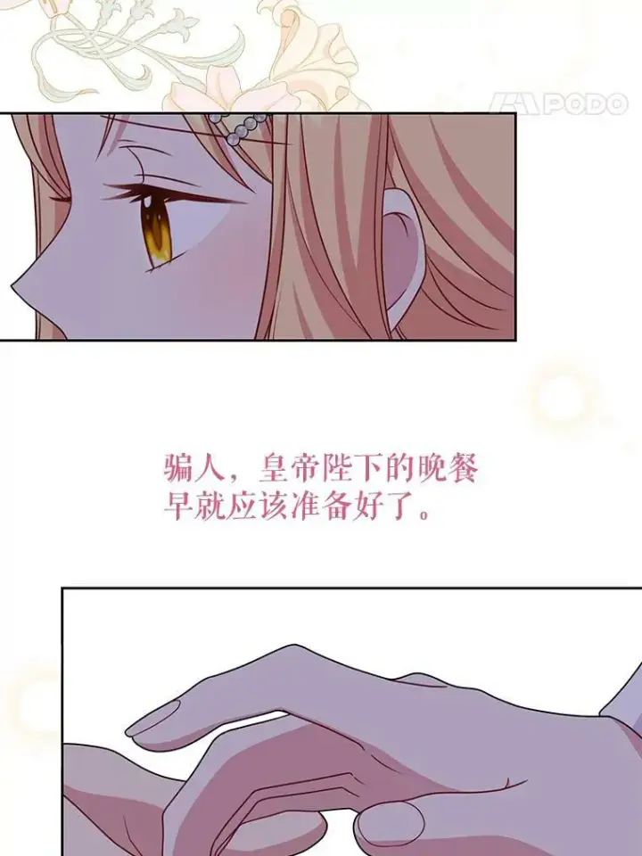 漫画《我把竹马养黑化》72.毒草第52张图