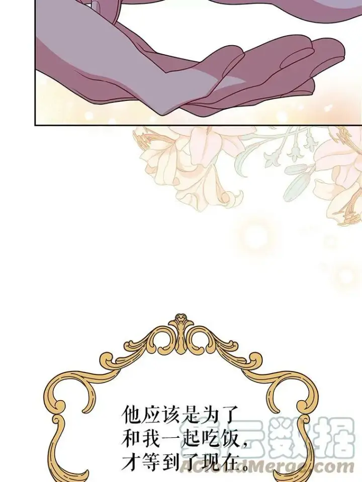 漫画《我把竹马养黑化》72.毒草第53张图