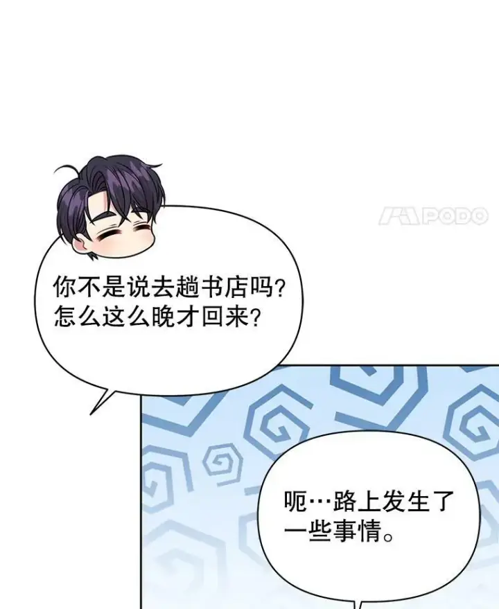 漫画《我把竹马养黑化》72.毒草第55张图