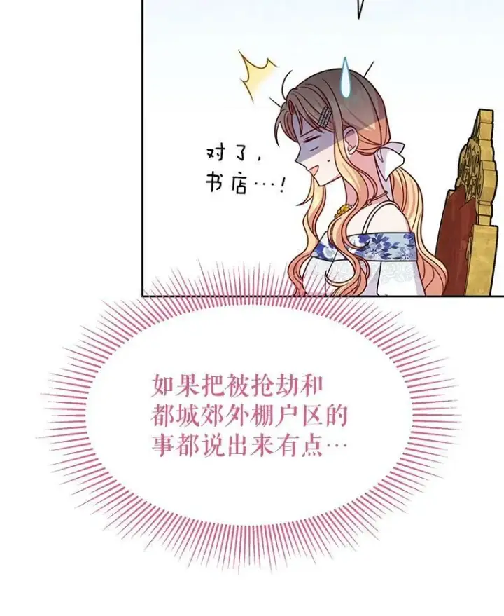 漫画《我把竹马养黑化》72.毒草第56张图