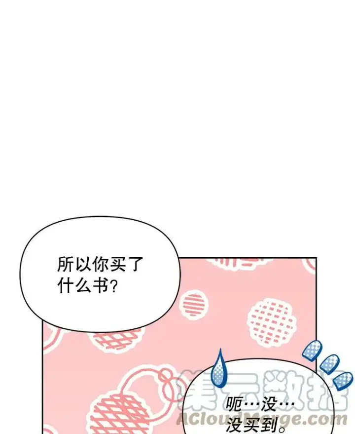 漫画《我把竹马养黑化》72.毒草第57张图
