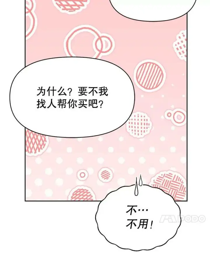 漫画《我把竹马养黑化》72.毒草第58张图