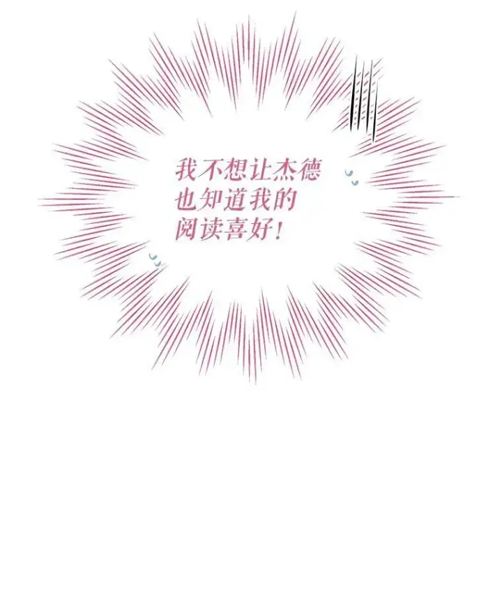 漫画《我把竹马养黑化》72.毒草第59张图