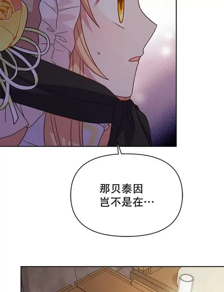 漫画《我把竹马养黑化》72.毒草第6张图