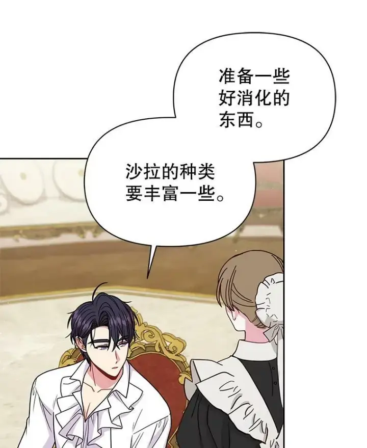 漫画《我把竹马养黑化》72.毒草第60张图