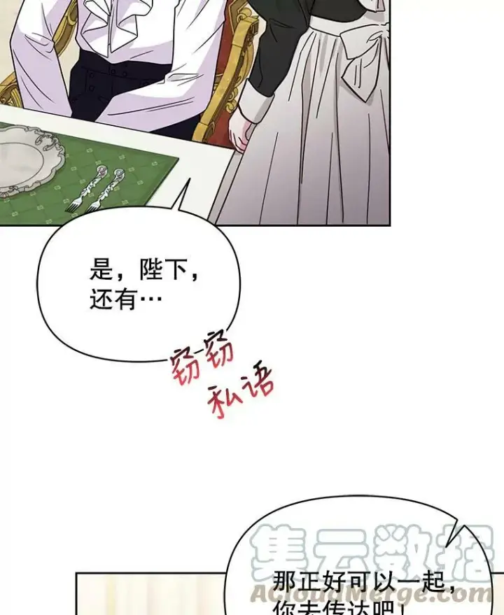 漫画《我把竹马养黑化》72.毒草第61张图