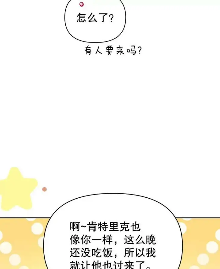 漫画《我把竹马养黑化》72.毒草第63张图