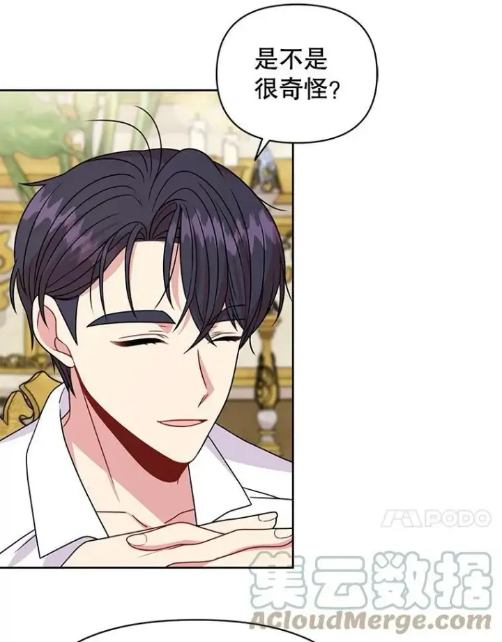 漫画《我把竹马养黑化》72.毒草第65张图