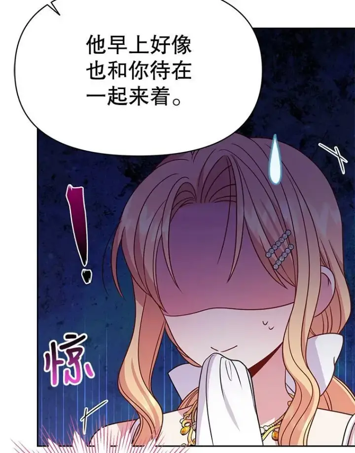 漫画《我把竹马养黑化》72.毒草第66张图