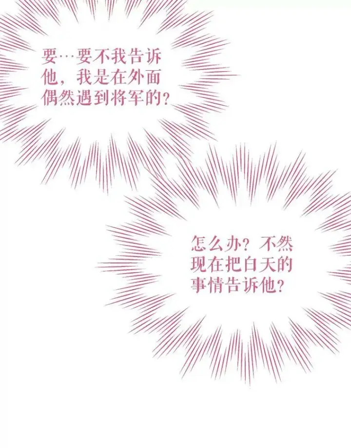 漫画《我把竹马养黑化》72.毒草第67张图