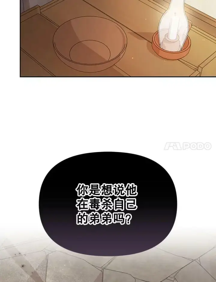 漫画《我把竹马养黑化》72.毒草第7张图