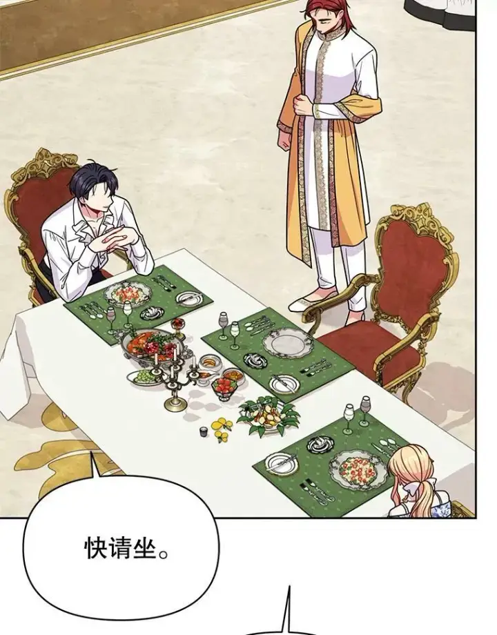漫画《我把竹马养黑化》72.毒草第70张图
