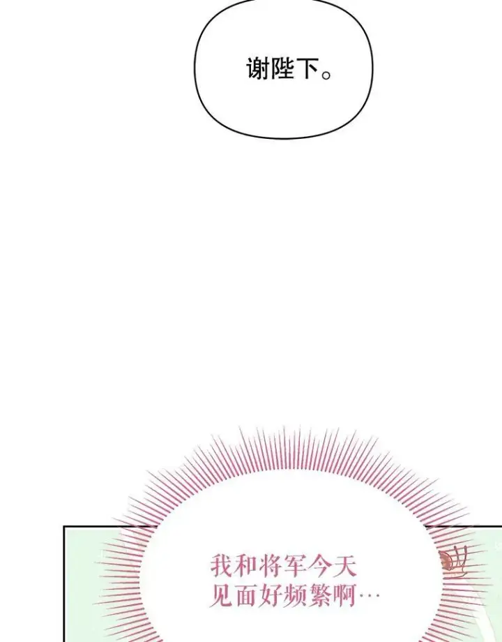 漫画《我把竹马养黑化》72.毒草第71张图