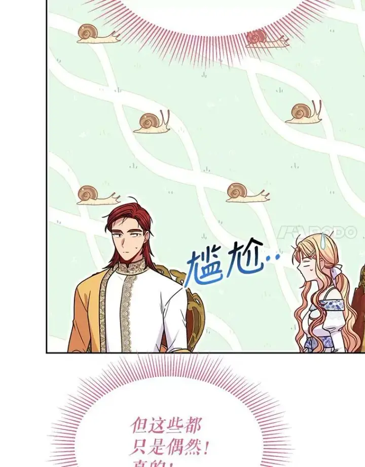漫画《我把竹马养黑化》72.毒草第72张图