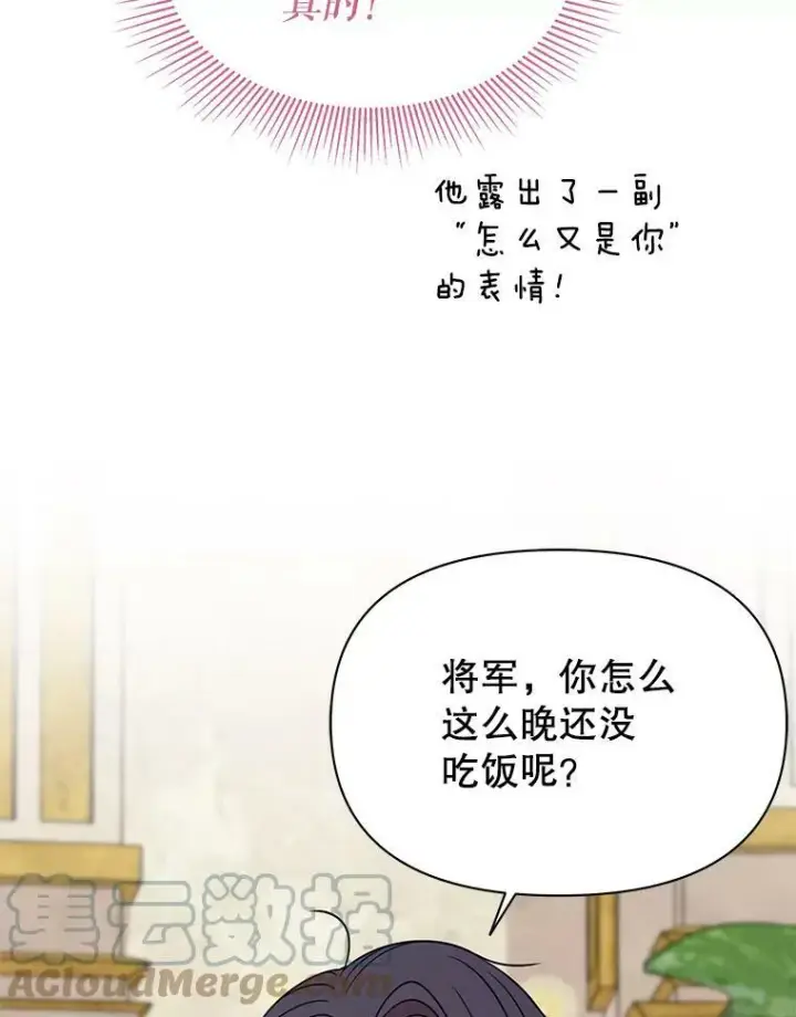 漫画《我把竹马养黑化》72.毒草第73张图