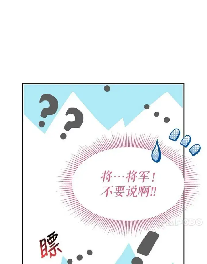 漫画《我把竹马养黑化》72.毒草第75张图