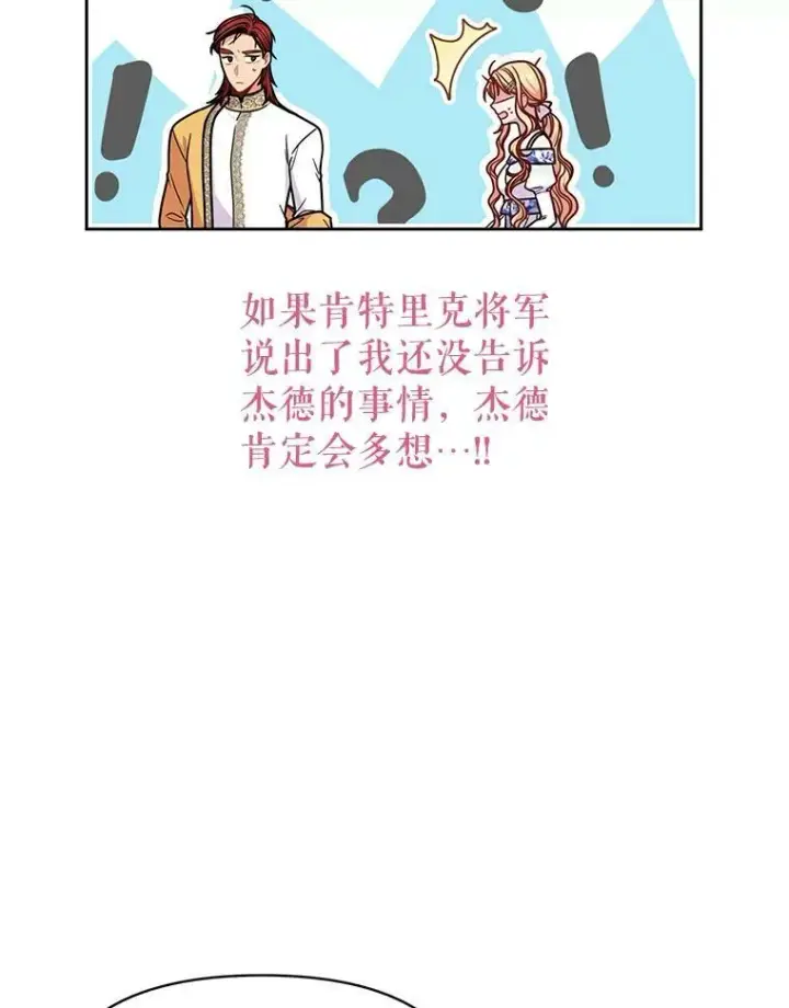 漫画《我把竹马养黑化》72.毒草第76张图