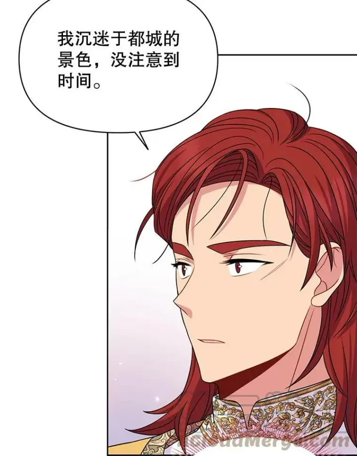 漫画《我把竹马养黑化》72.毒草第77张图
