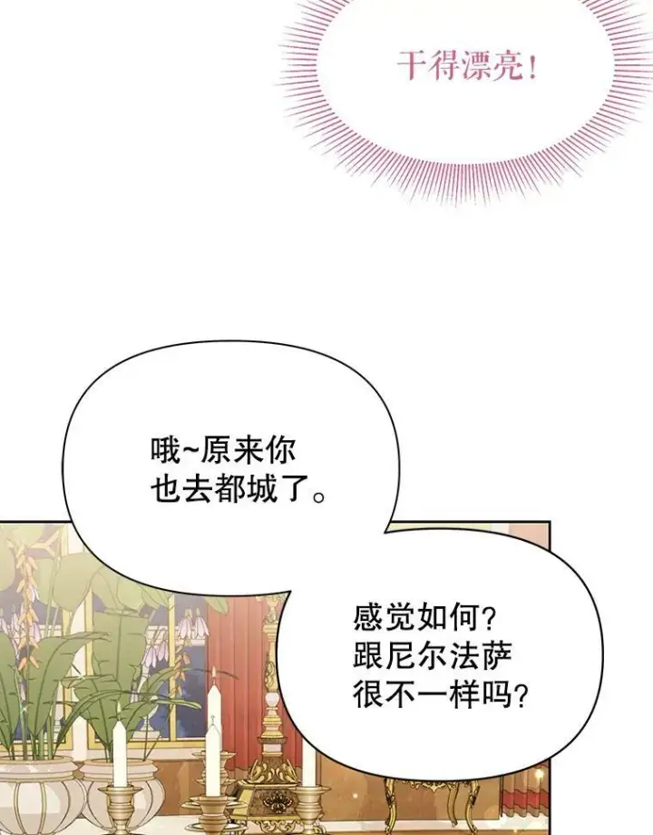漫画《我把竹马养黑化》72.毒草第78张图