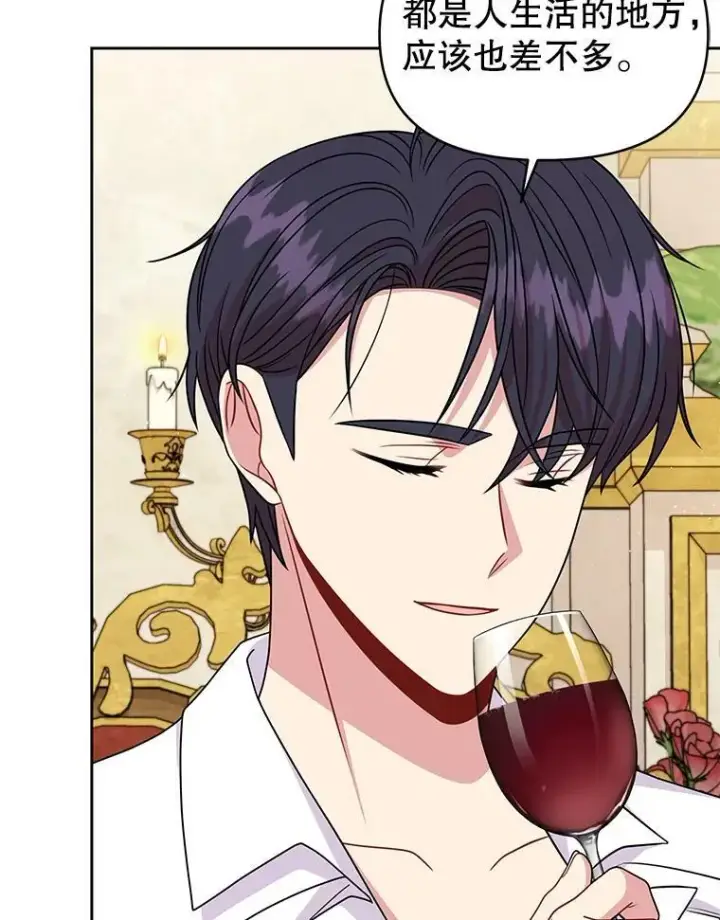 漫画《我把竹马养黑化》72.毒草第80张图