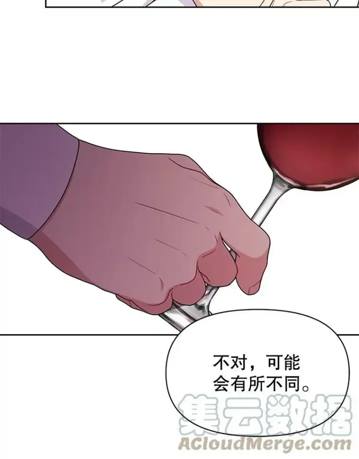 漫画《我把竹马养黑化》72.毒草第81张图