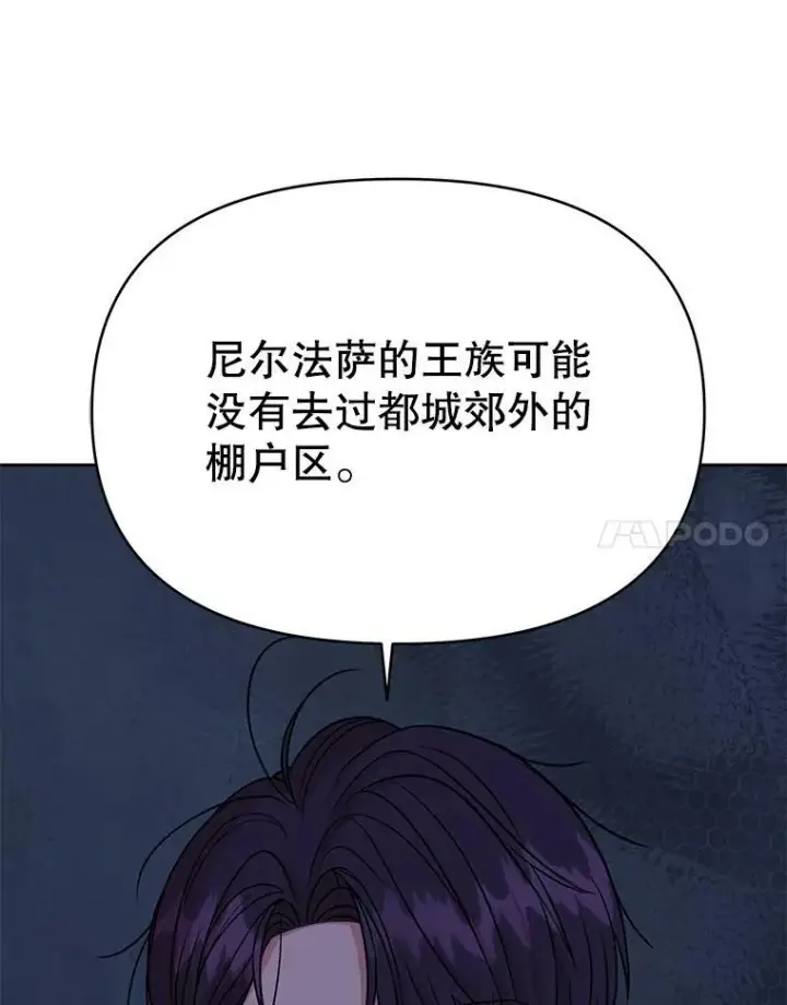 漫画《我把竹马养黑化》72.毒草第82张图