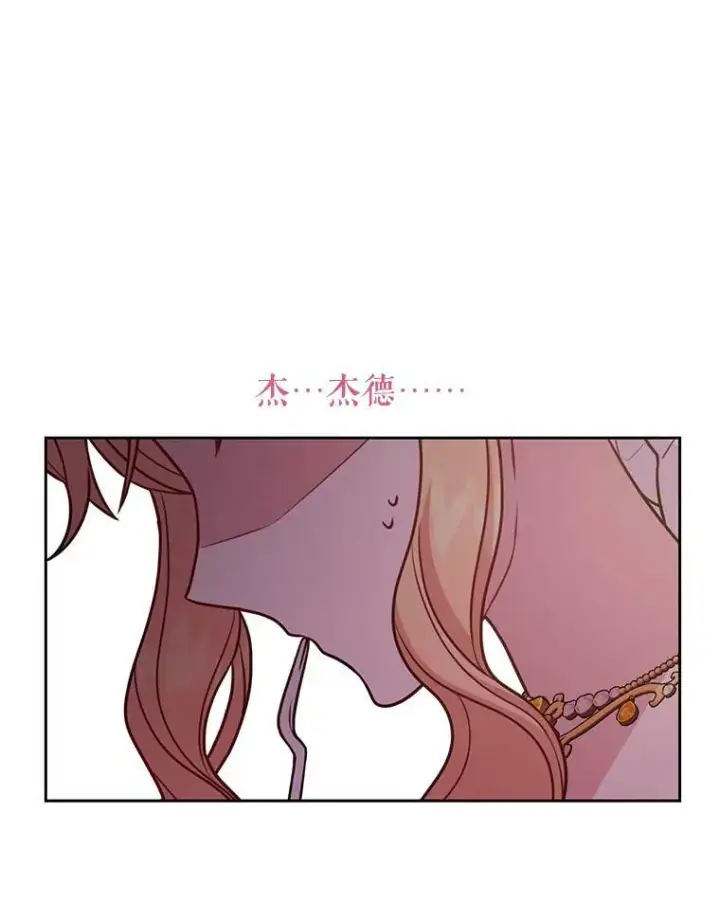 漫画《我把竹马养黑化》72.毒草第84张图