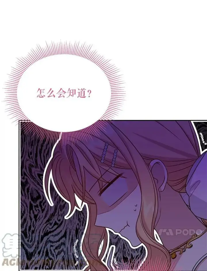 漫画《我把竹马养黑化》72.毒草第85张图