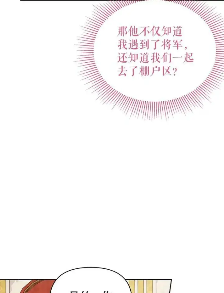 漫画《我把竹马养黑化》72.毒草第86张图