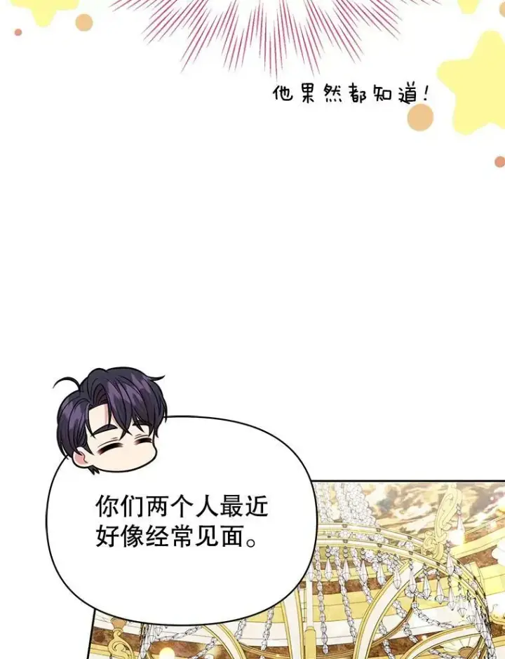 漫画《我把竹马养黑化》72.毒草第88张图
