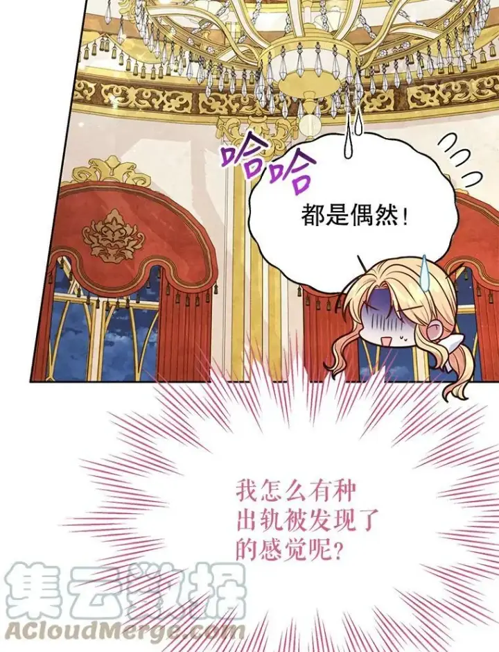 漫画《我把竹马养黑化》72.毒草第89张图