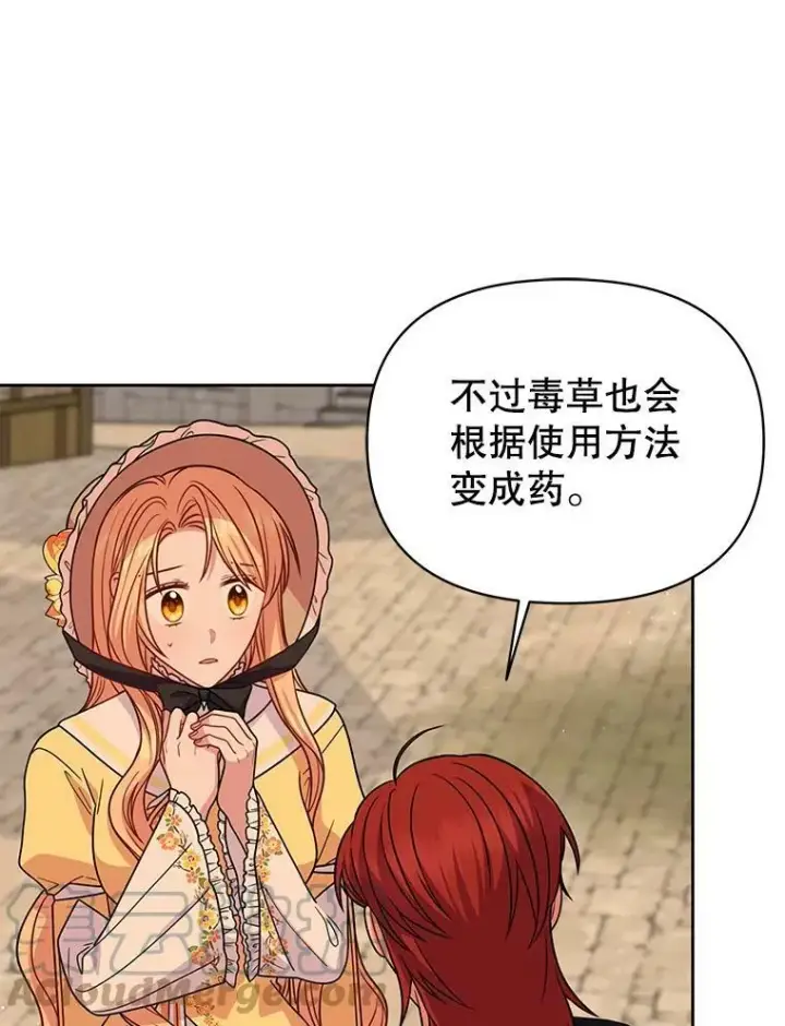 漫画《我把竹马养黑化》72.毒草第9张图