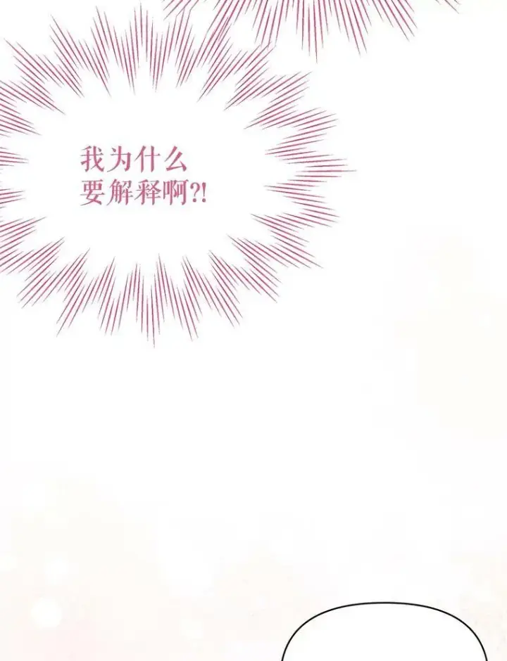 漫画《我把竹马养黑化》72.毒草第90张图