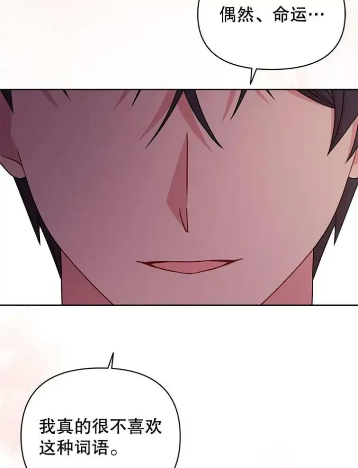漫画《我把竹马养黑化》72.毒草第91张图