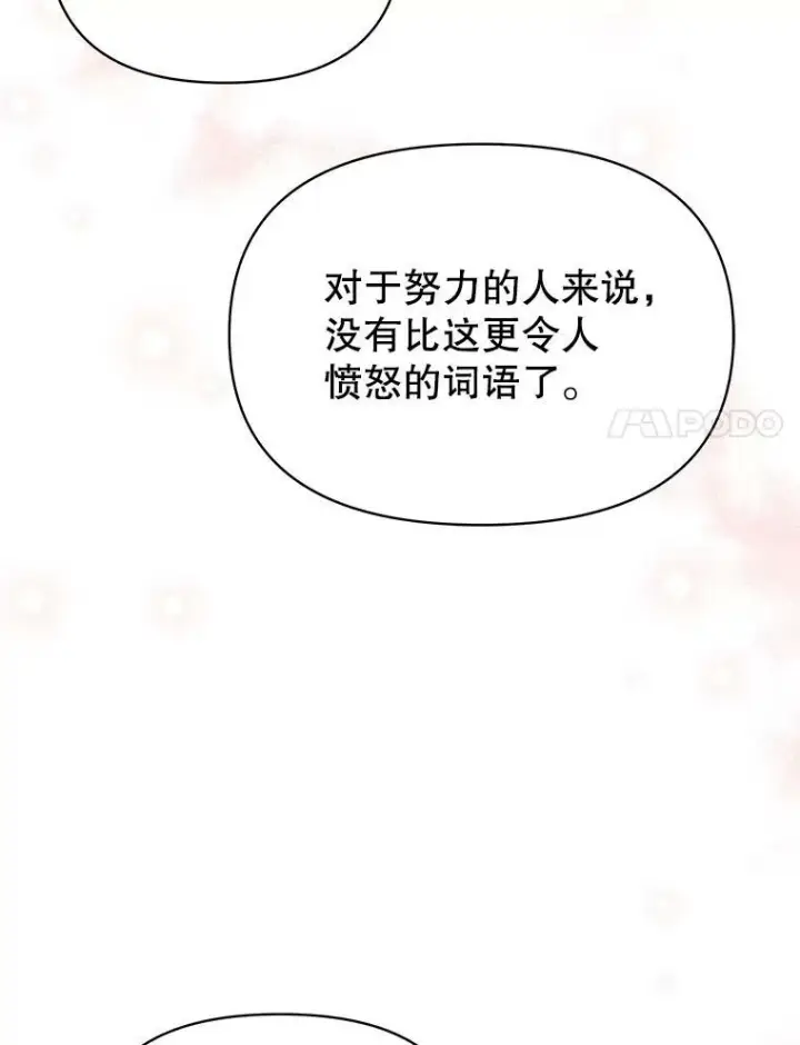 漫画《我把竹马养黑化》72.毒草第92张图