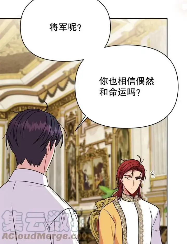 漫画《我把竹马养黑化》72.毒草第93张图