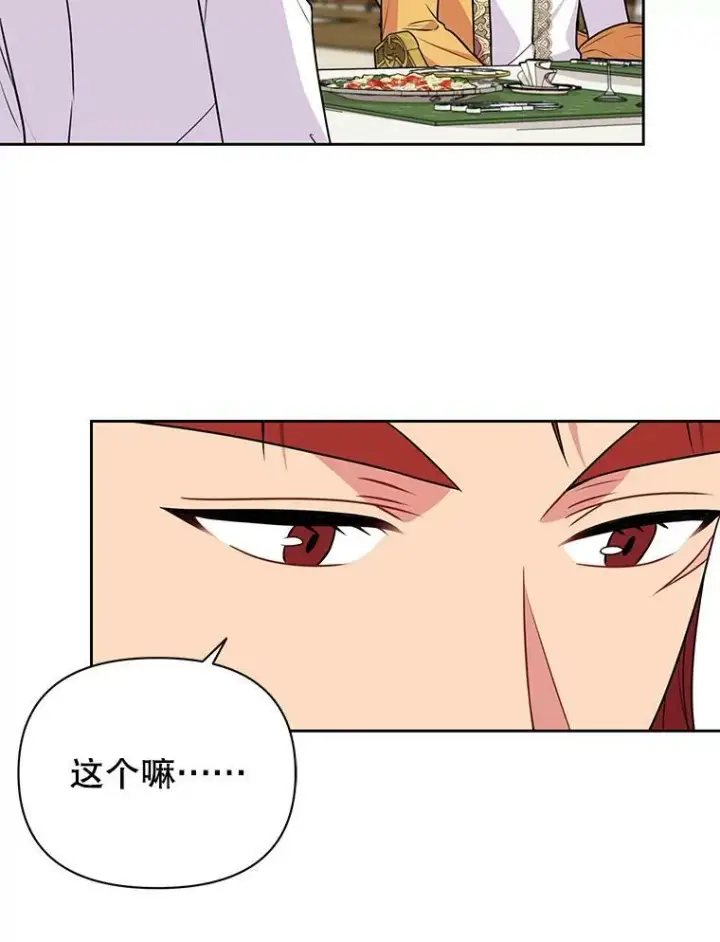 漫画《我把竹马养黑化》72.毒草第94张图