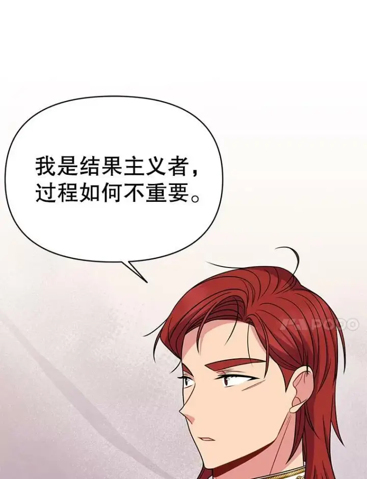 漫画《我把竹马养黑化》72.毒草第95张图